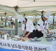 남도음식 경연대회