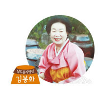 김봉화|  남도음식명인